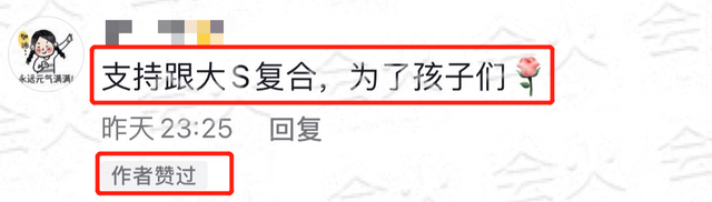 前婆婆张兰疯狂点赞：希望大s汪小菲为了孩子复合！