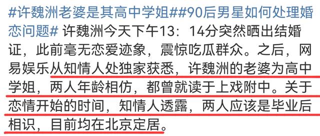 许魏洲宣布结婚！老婆被扒是他高中学姐，景甜的红娘体质瞒不住