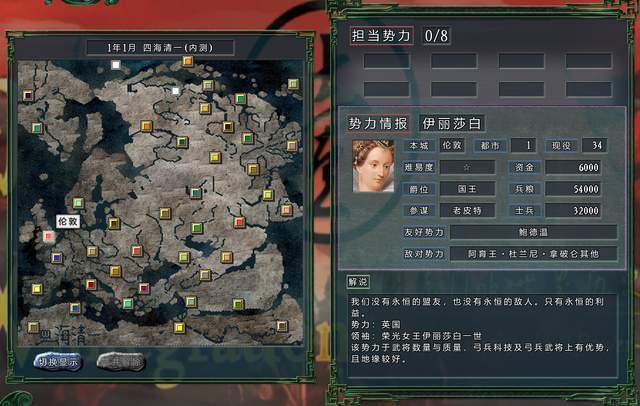 《三国志11》四海清一mod，英伦三岛