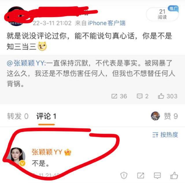 张颖颖点赞汪小菲不敢承认恋情是渣男评论，坐实两人在一起恋爱过