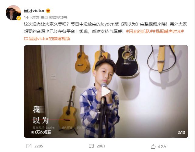 歌手品冠晒儿子黄韦恩视频网友称赞“好厉害”