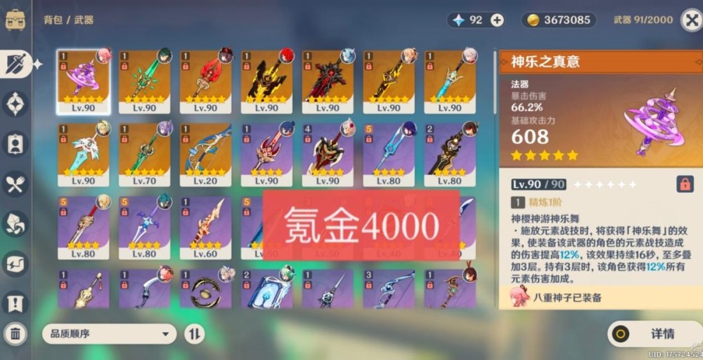 玩家氪金4000抽到10把五星武器和16个五星角色，怎么看？