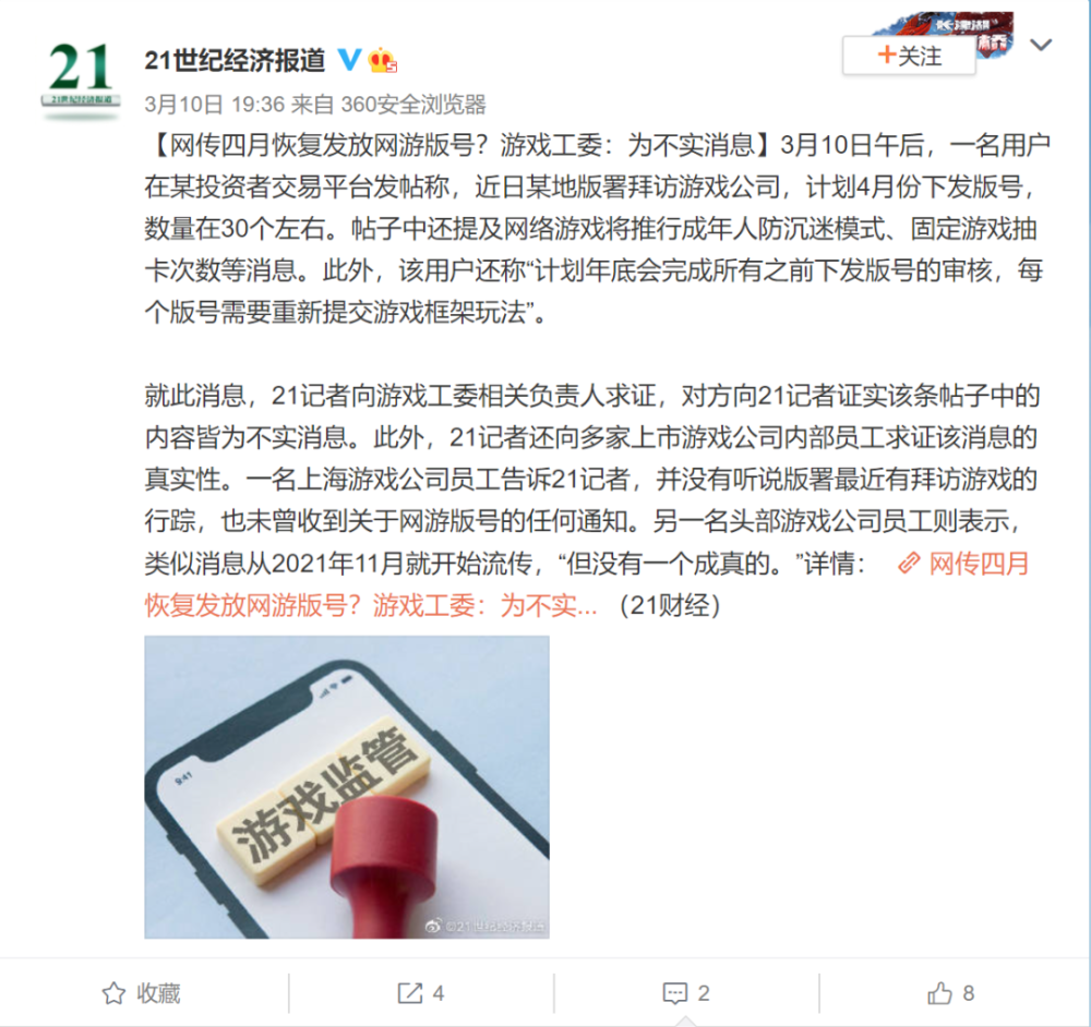 游戏行业调整，版号已经嗅到了风险