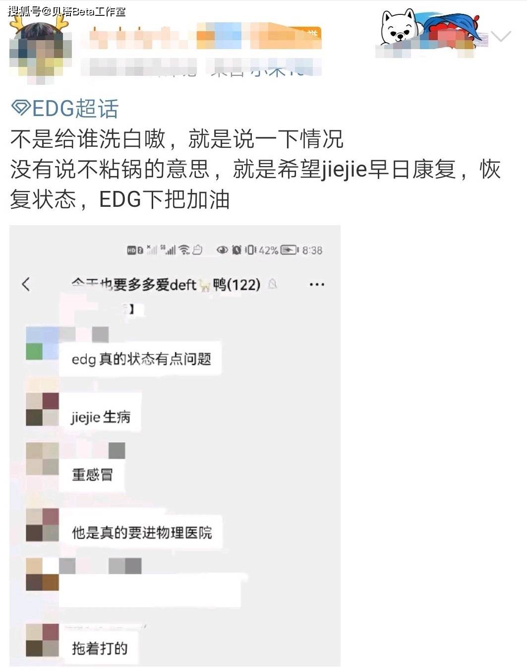 edg粉丝晒和edg队医聊天记录，队医回应：已经好多了