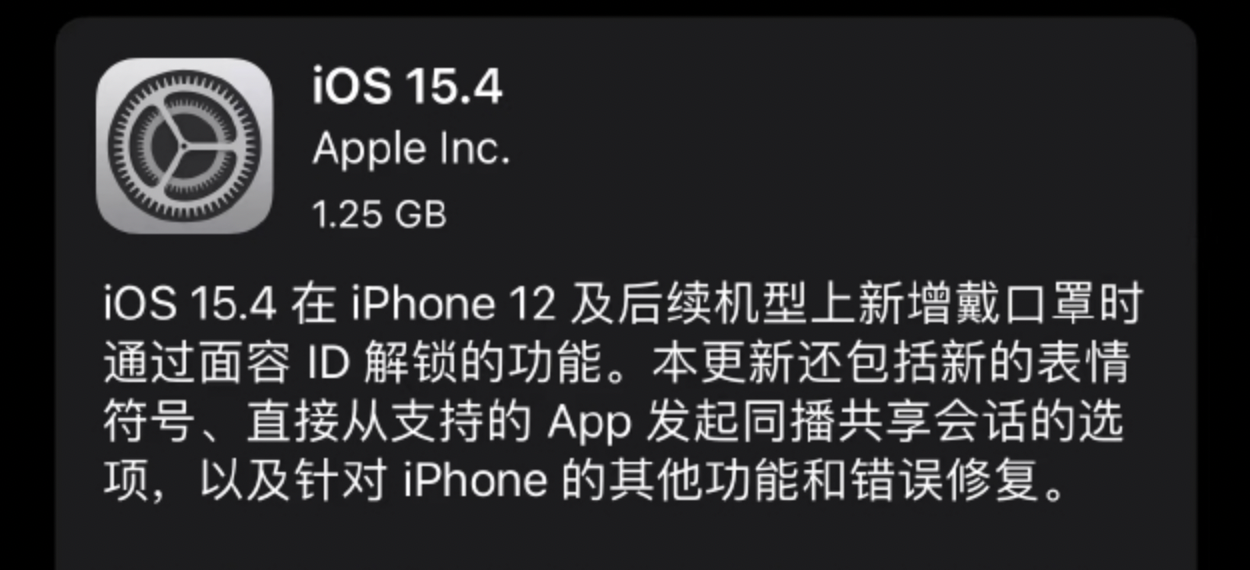 苹果推送ios15.4更新：支持戴口罩使用面容id