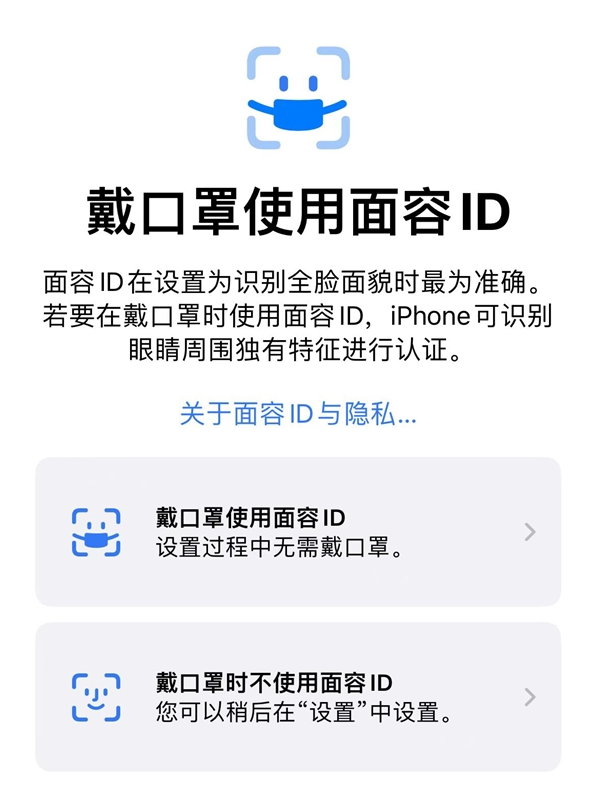 iPhone口罩解锁来了 网友：11用户集体哭晕