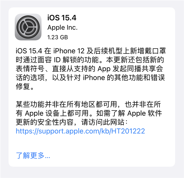 苹果喊你升级！iOS 15.4正式版发布 更新一览