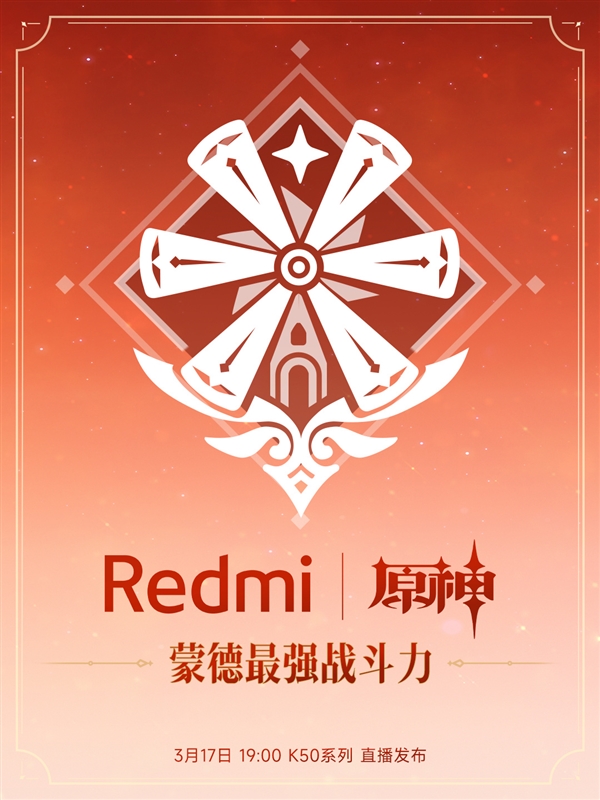 redmik50系列将与《原神》联名