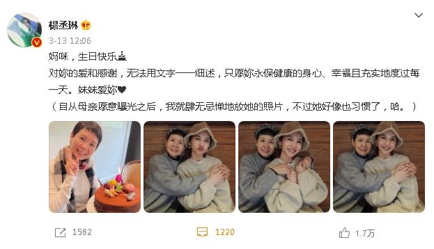 杨丞琳为母亲庆生，全程笑容不断，网友：李荣浩哪去了？