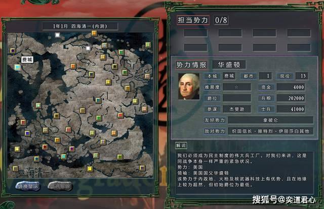 《三国志11》新版海清一mod的美利坚阵营