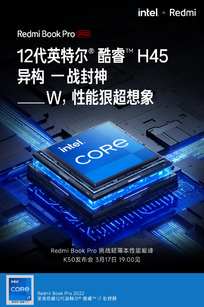 Redmi2022 笔记本确认搭载12代酷睿H45处理器