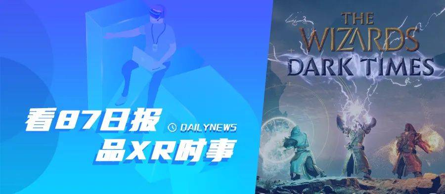 vr魔法游戏《巫师：darktimes》即将发布多人合作模式