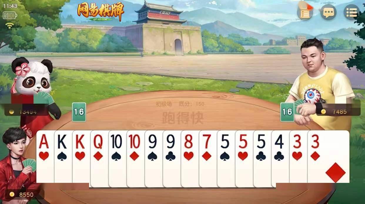 网易棋牌：跑得快玩法保姆级教程，新手必看