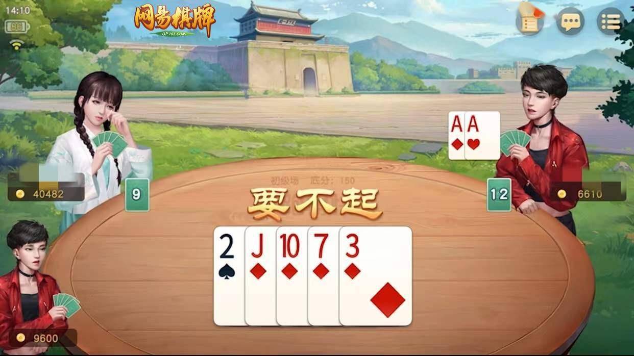 网易棋牌：跑得快玩法保姆级教程，新手必看