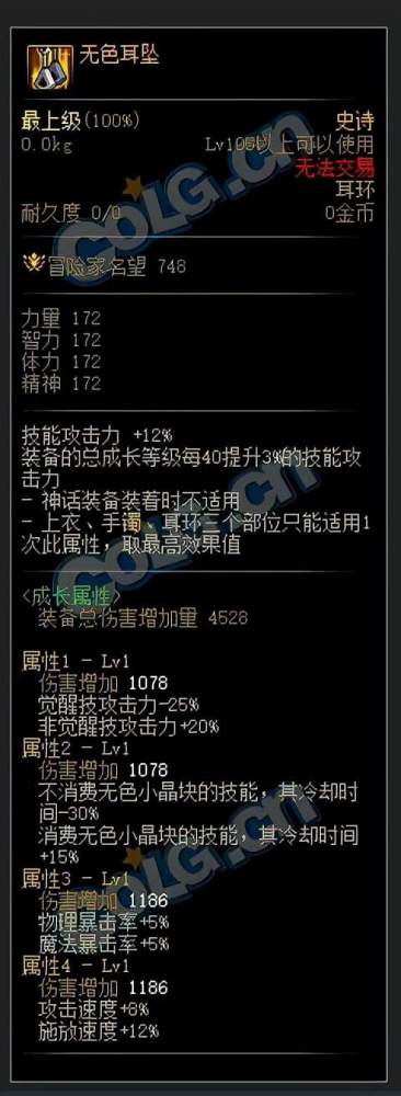 dnf：手搓技能如何提升技能伤害