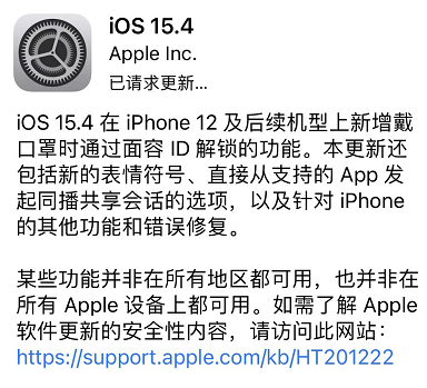 戴口罩也能解锁手机，iOS 15.4有点东西