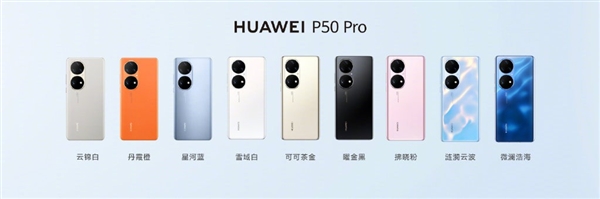 余承东表示华为p50pro拍照最好的旗舰手机