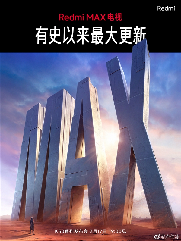Redmi MAX电视新品来袭 卢伟冰：这将是一款爆品 惊喜
