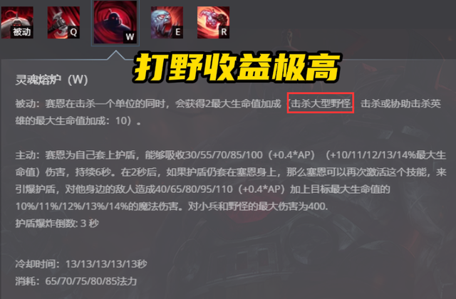 《英雄联盟》塞恩打野攻略