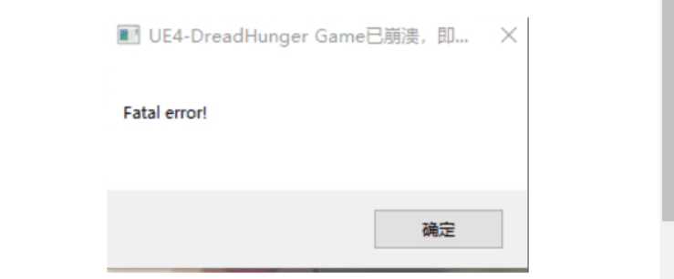 恐惧饥荒dreadhunger加载/崩溃的解决方法