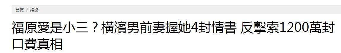 福原爱凉了？男友前妻公开批评福原爱，拿出4封情书，内容将公开