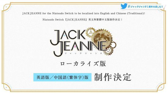 《jackjeanne》中文/英文版发布日期暂未公布