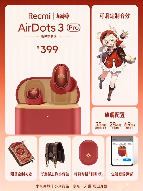 399元！Redmi AirDots 3 Pro原神版发布