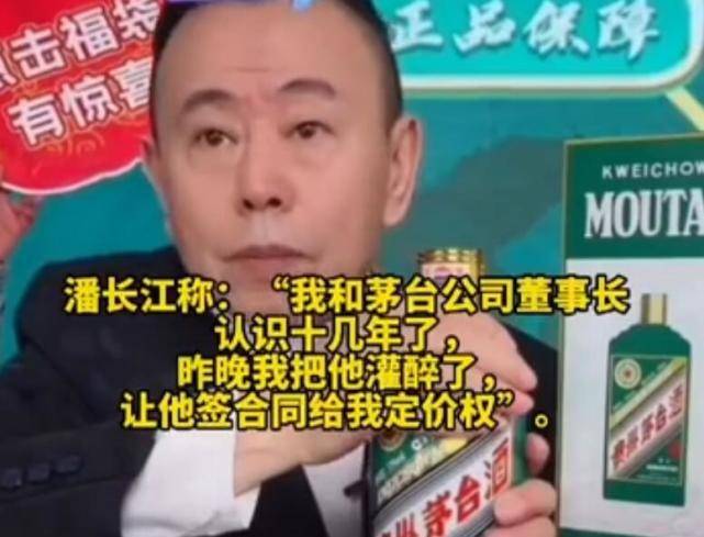 茅台发声明力挺潘长江！擅自更改定价权的消息是虚假宣传