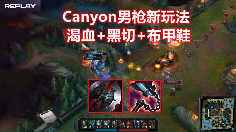 lck春季赛canyon出装思路分享一波出装思路