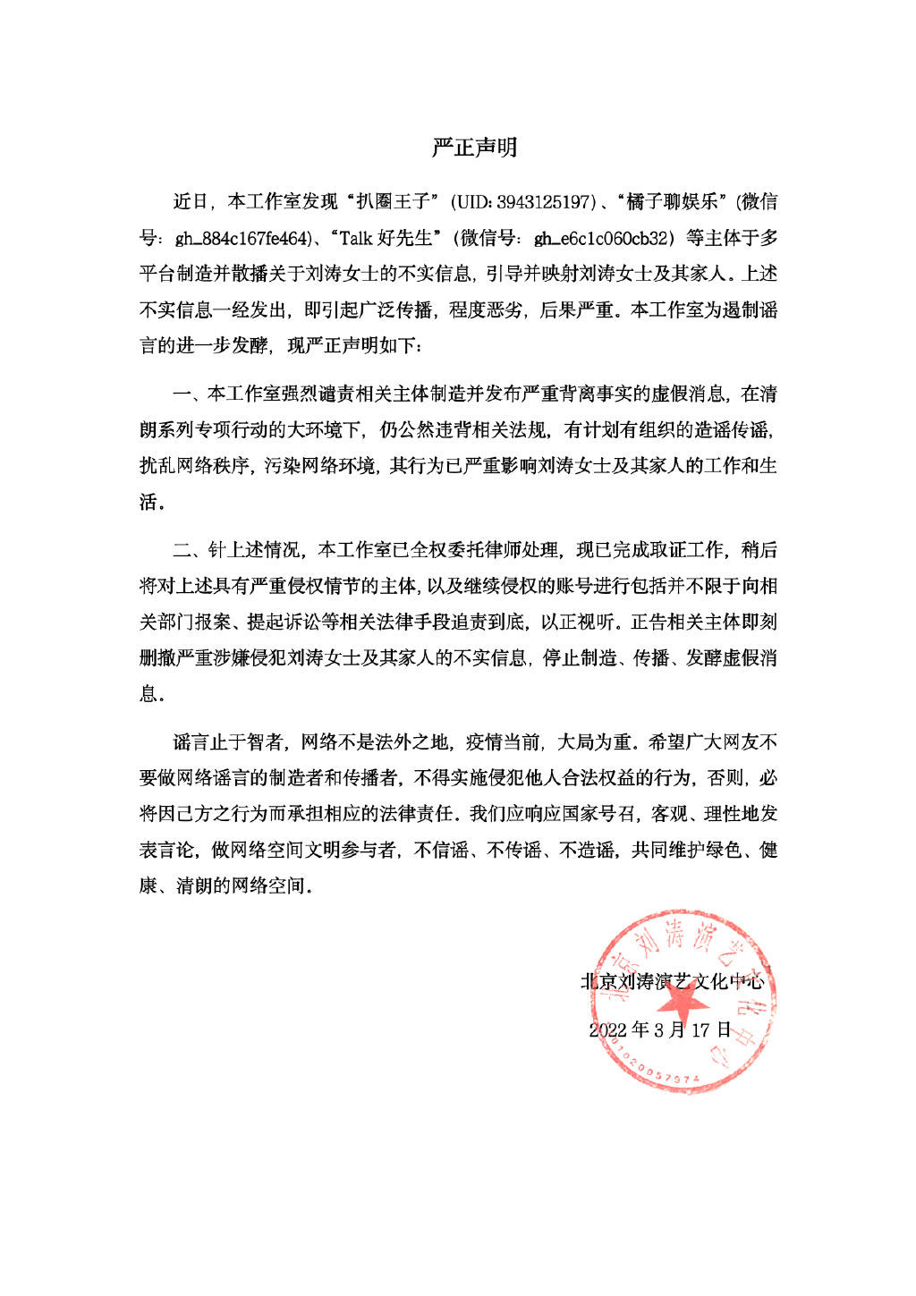 刘涛回应散播王珂离婚传闻：已委托律师处理