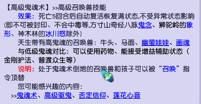 梦幻西游：高鬼魂的辉煌历史！曾经是梦幻西游必带的技能！