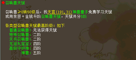 大话西游2鬼族7坐骑适合什么样的装备、灵宝和召唤兽