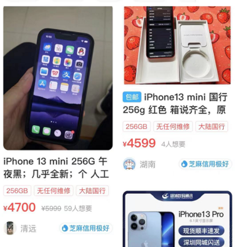 闲鱼二手iphone13mini回收价格不足4000元