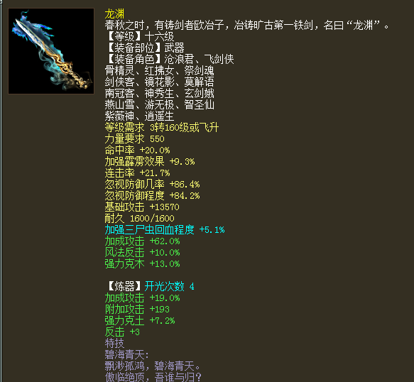 大话西游2鬼族7坐骑适合什么样的装备、灵宝和召唤兽