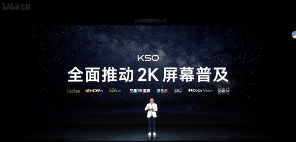 Redmi K50标配2K屏！卢伟冰：要推动手机2K屏幕普及
