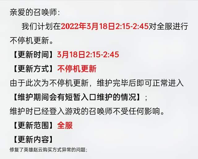 王者荣耀：赵云出现金币购买按钮，官方凌晨紧急更新