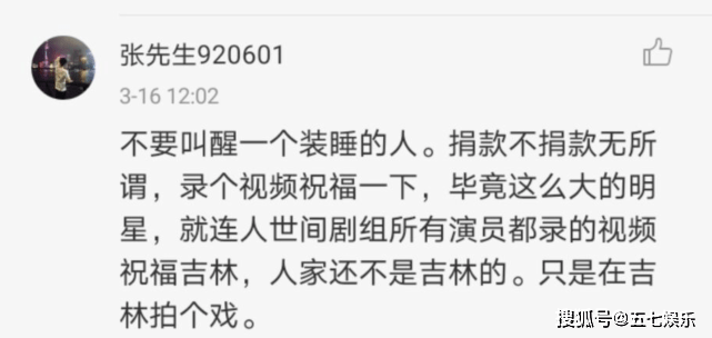 演员宋小宝向吉林捐赠100万，此前曾有网友跑到微博下留言逼捐