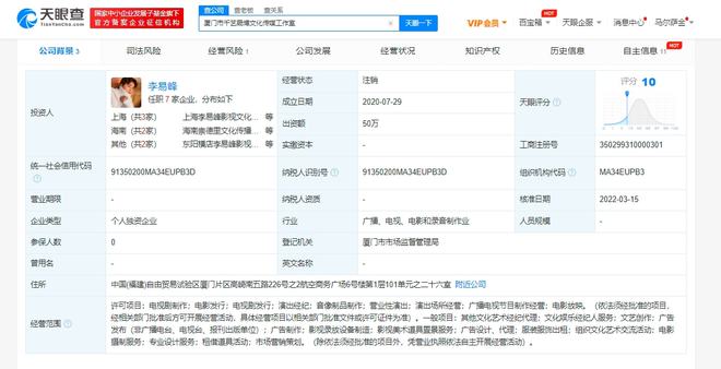 天眼查app显示厦门市千艺晟博文化传媒工作室被注销