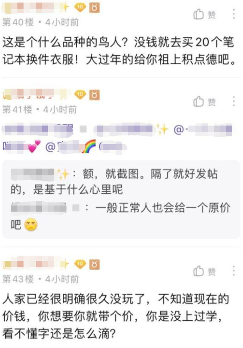 听香区买家收小芋圆画中人，却说“带价，合适就出”