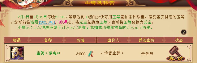 天龙游戏中最经典的坐骑，全服卖了一万只，玩家为它竞价