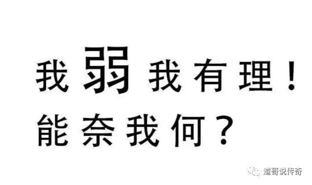 传奇玩家遇到“我弱我有理”，这是理所应当的借口