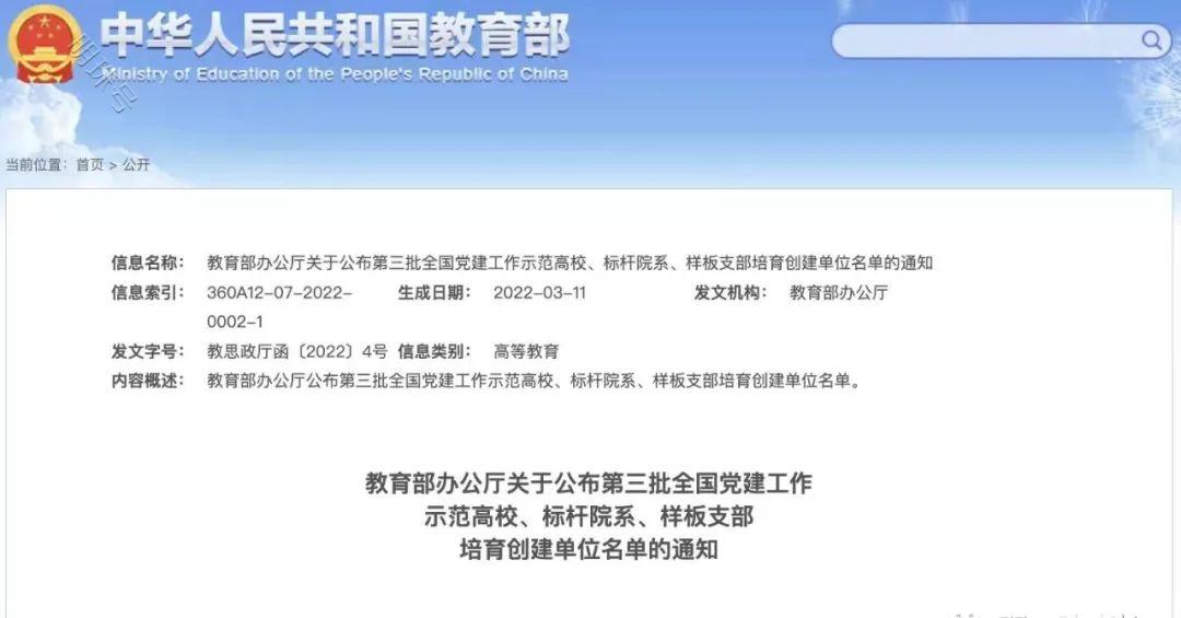 黑龙江大学3个基层党组织入选 全国党建“双创”培育创建单位