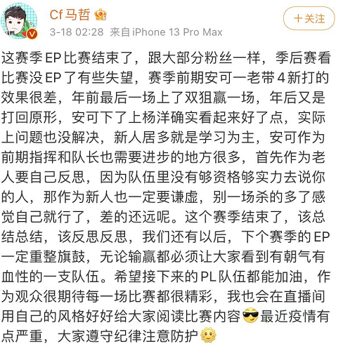 ep战队本赛季如何落寞，老将马哲一针见血给出答案