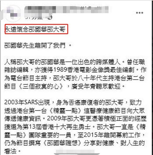 资深DJ邵国华因病去世！享年64岁，曾主持《三个寂寞的心》|