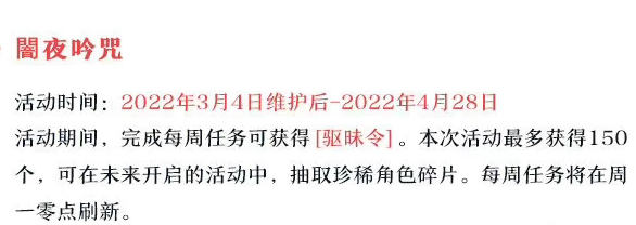 阴阳师4月份即将开启的活动，咒术回战联动已经确定