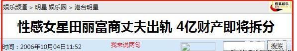 演员田丽：三婚三离，一婚遭家暴，二婚丈夫出轨，如今怎样了？