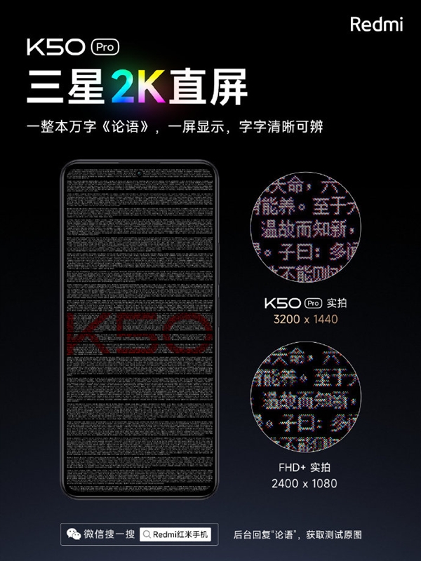 Redmi K50 Pro三星2K直屏到底有多细腻？