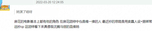 被封马丽接班人，开心麻花新人直播乱说话，过分到平台不敢上回放