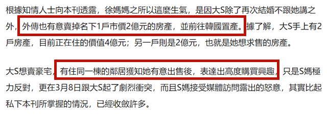 曝大S为具俊晔想到韩国买房，打算卖掉台湾豪宅，遭S妈反对