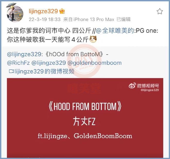 疯狂爆料！PG One《中国有嘻哈》歌词被贝贝宣布是他写的！